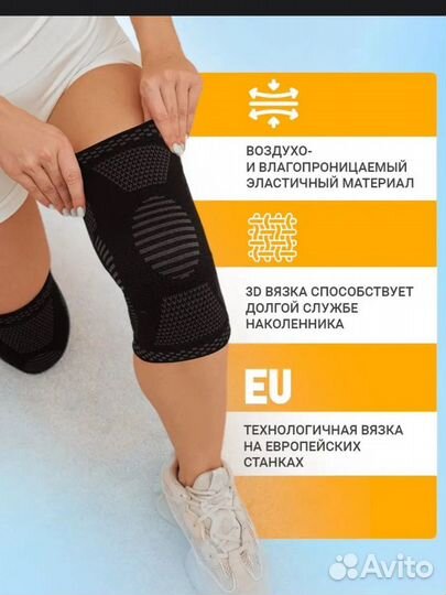 Наколенник ортопедический для спорта новы