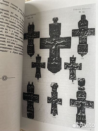 Древности русские. Кресты и образки. Ханенко