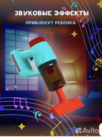 Детский пылесос