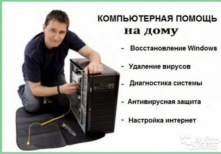 Компьютерный мастер с опытом