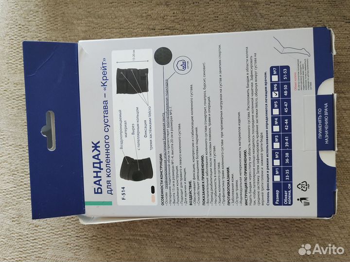 Бандаж на колено