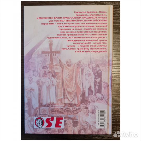 Книга Православные праздники