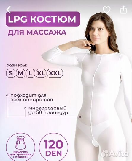 Костюм для LPG массажа Новый