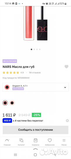 Масло для губ Nars
