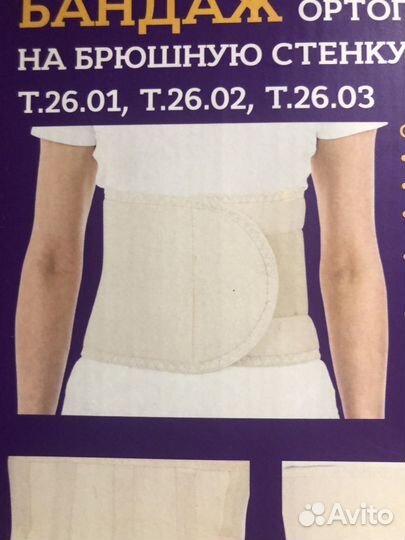 Бандаж ортопедический XXL(122-140 см)