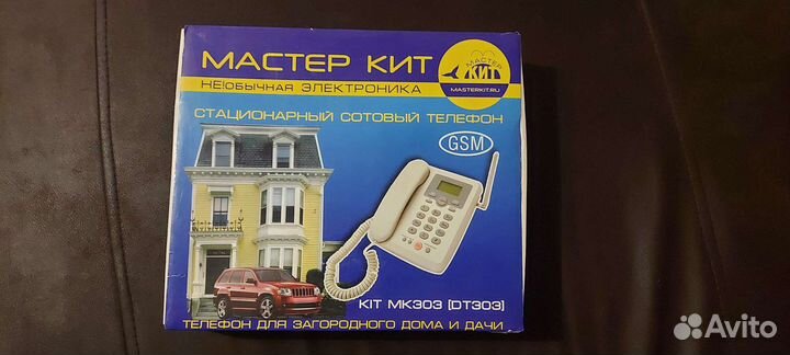 Стационарный сотовый телефон