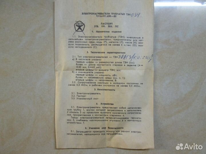 Электро нагреватель трубчатый тэн 0220-1-91-зу-SU