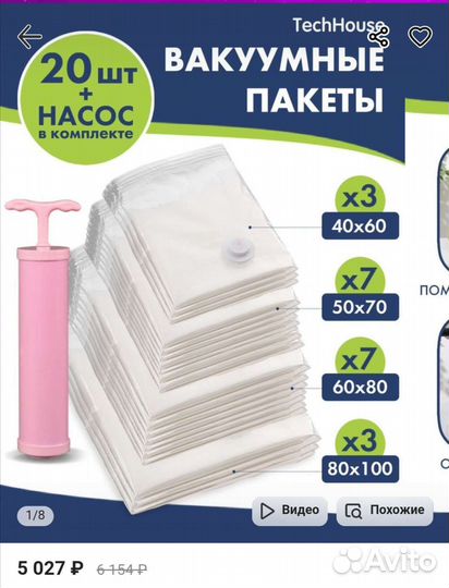 Вакуумные пакеты