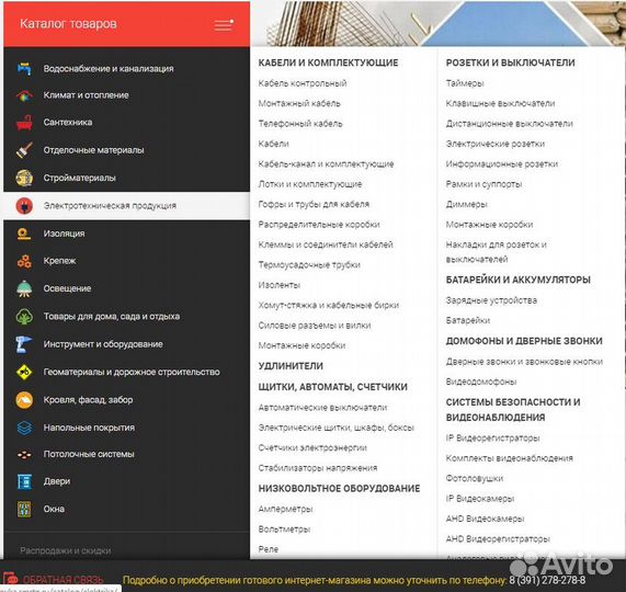 Интернет-магазин с наполнением Строительный Двор