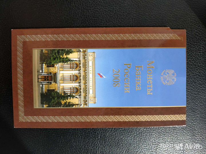 Набор монет 2008 года