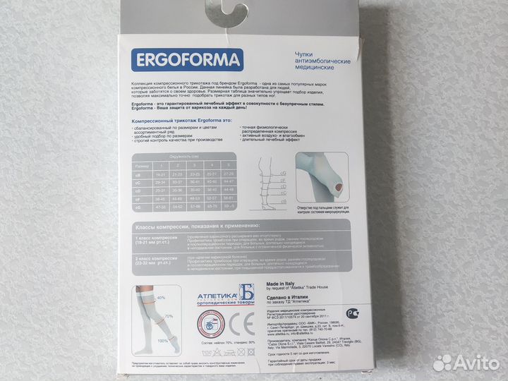 Чулки антиэмболические ergoforma