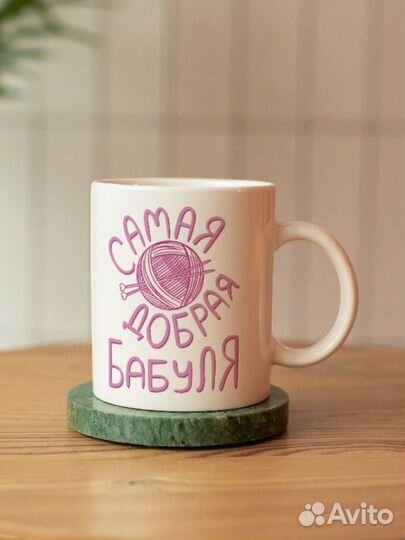 Кружка Бабушке