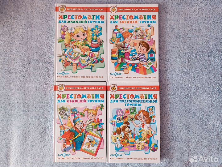 Хрестоматия для детского сада