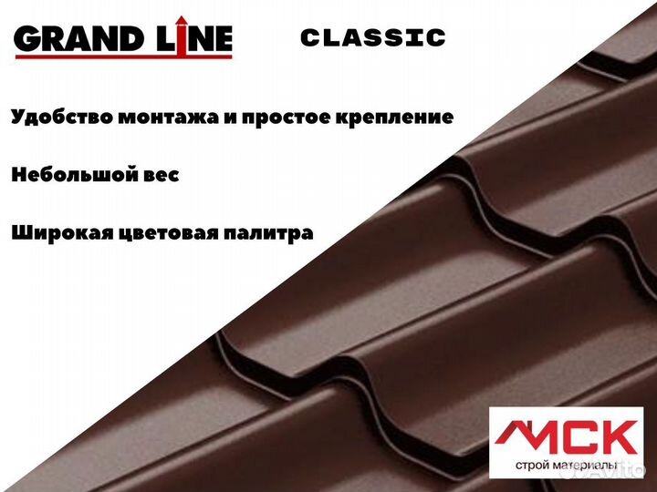 Металлочерепица Гранд Лайн Классик