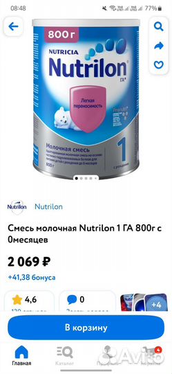 Детская смесь nutrilon 1 га* легкая переносимость