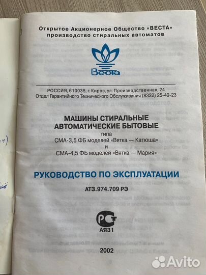 Стиральная машина Вятка Катюша