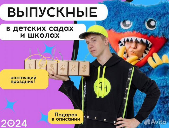 Аниматоры, праздники, ведущий Сочи