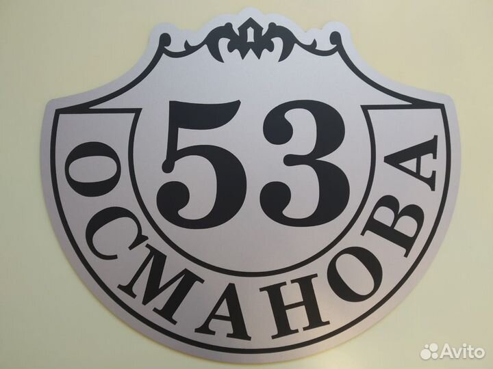 Изготовление адресных табличек