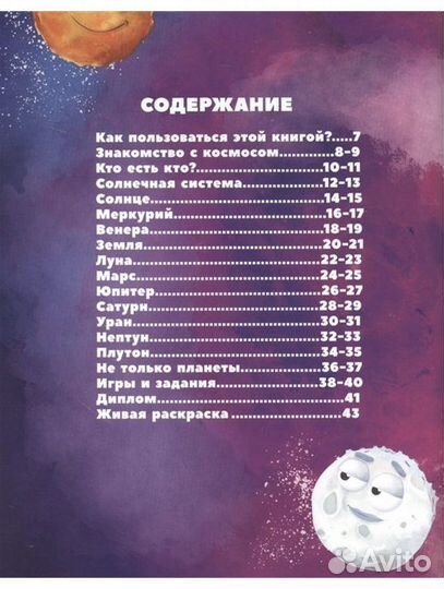 Моя первая энциклопедия от Devar