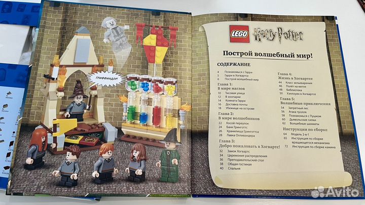 Lego Гарри Поттер. Построй волшебный мир+фигурки
