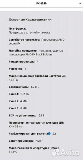 Процессор fx 4350