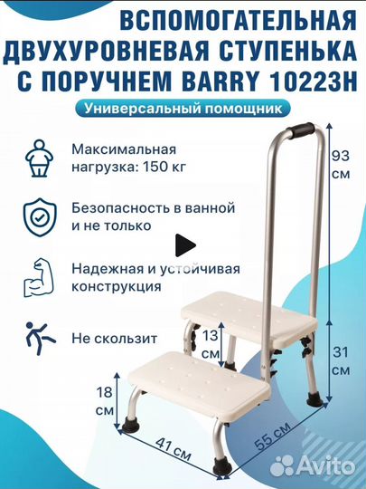 Вспомогательная ступенька для ванны 10223Н