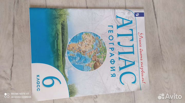 Атлас по географии 6 класс