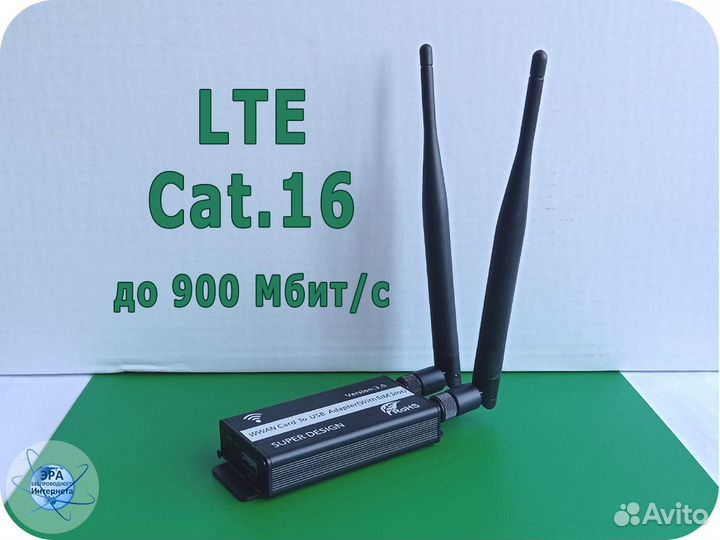 Модуль LTE cat.16 с адаптером USB в корпусе с SMA