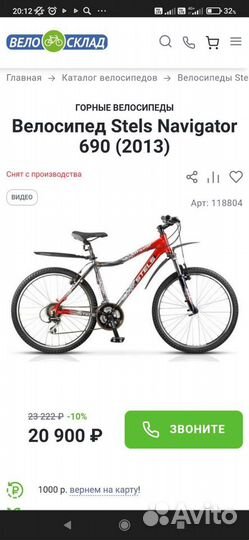 Горные велосипедывелосипед Stels Navigator 690