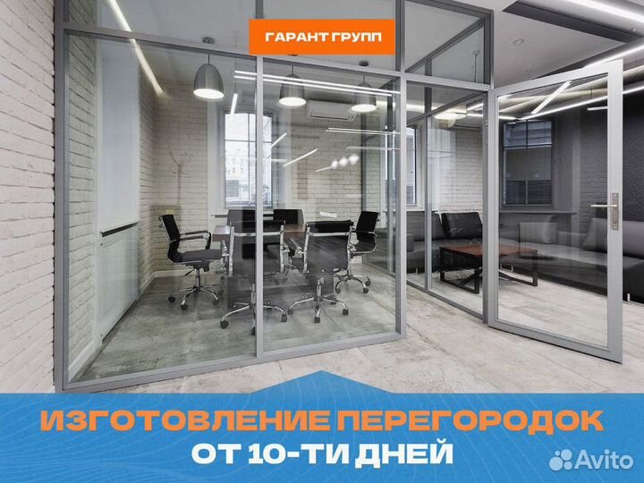 Перегородки