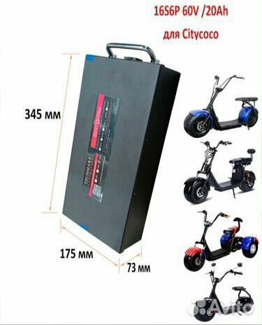 Аккумулятор для Citycoco 60v 20 ah(в пол)