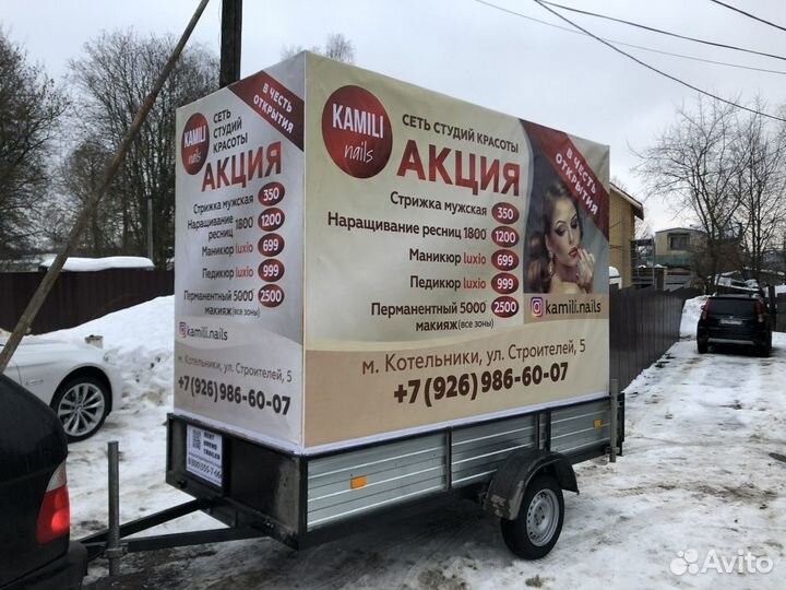 Реклама на Газелях и прицепах на парковках