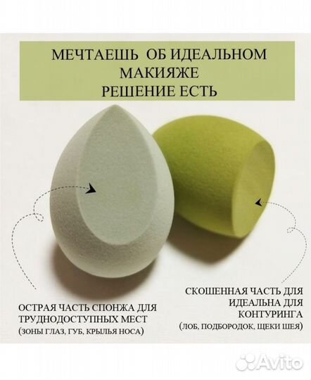 Спонж для макияжа набор