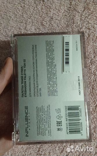 Палетка теней Influence Beauty Cyber 02 (новая)