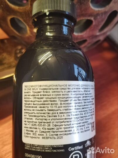 Davines oi all in one milk. Половина бутылочки