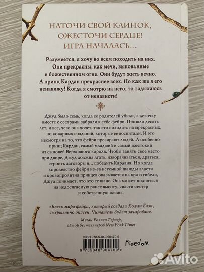 «Жестокий принц» - Холли Блэк