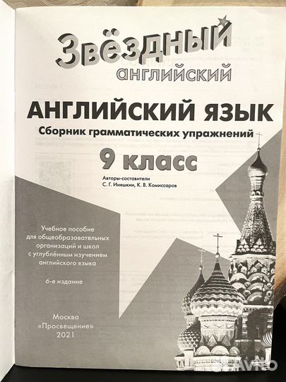 Звездный английский 9 класс