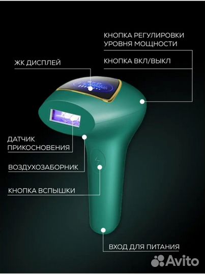 Фотоэпилятор