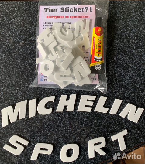 Наклейки на шины