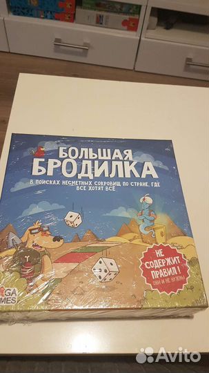 Настольная игра Большая бродилка