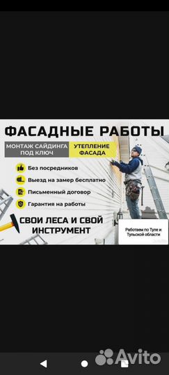 Фасадные работы монтаж сайдинга и утепление домов