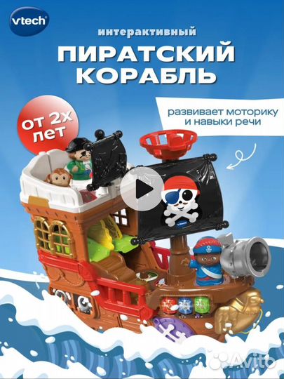 Пиратский корабль vtech