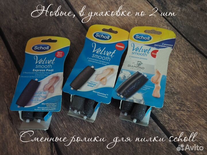 Роликовая пилка, сменные ролики, пилка терка