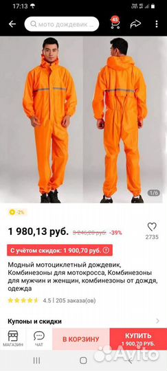 Комбинезон непромокаемый (унисекс)