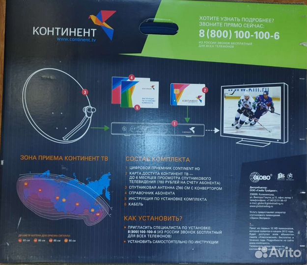 Комплект спутникового телевидения 