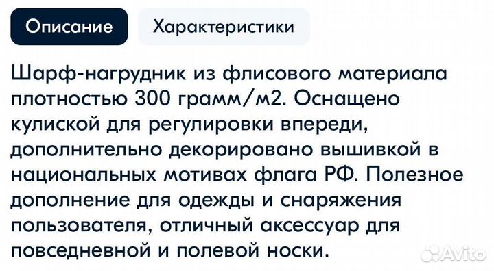 Манишка Stich Profi