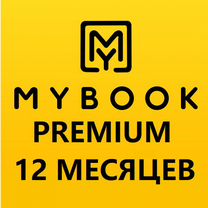 MyBook Premium +Audio Промокод на 12 месяцев