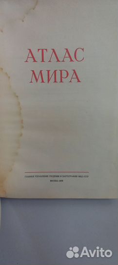 Атлас мира. Москва 1959 г