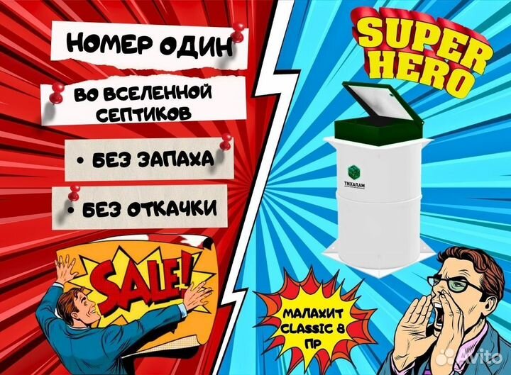 Септик для дачи Малахит на 8 человек