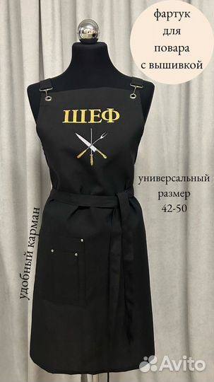 Фартук с вышивкой для любого вида деятельности